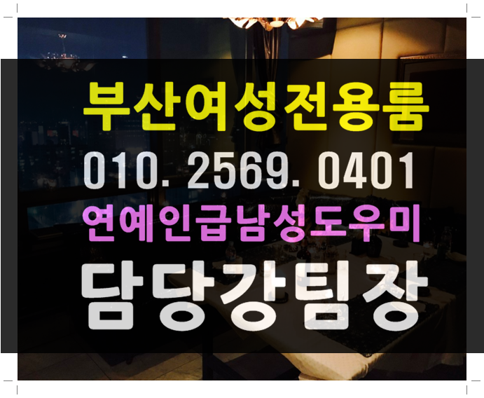  가자 부산 남포동 중앙동 동광동 대청동 보수동 부평동 광복동 영주동 호빠  여성전용노래방 가라오케 행복한하루가