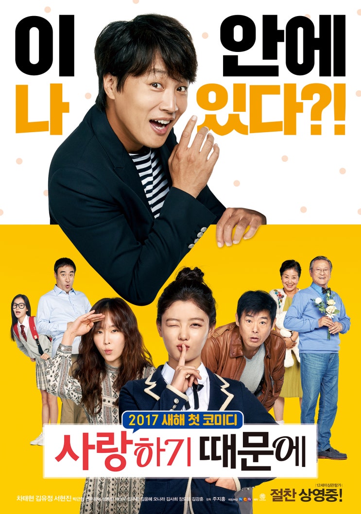  [한국멜로영화] 사랑하기 때문에 – 행복한 기적을 선물합니다
