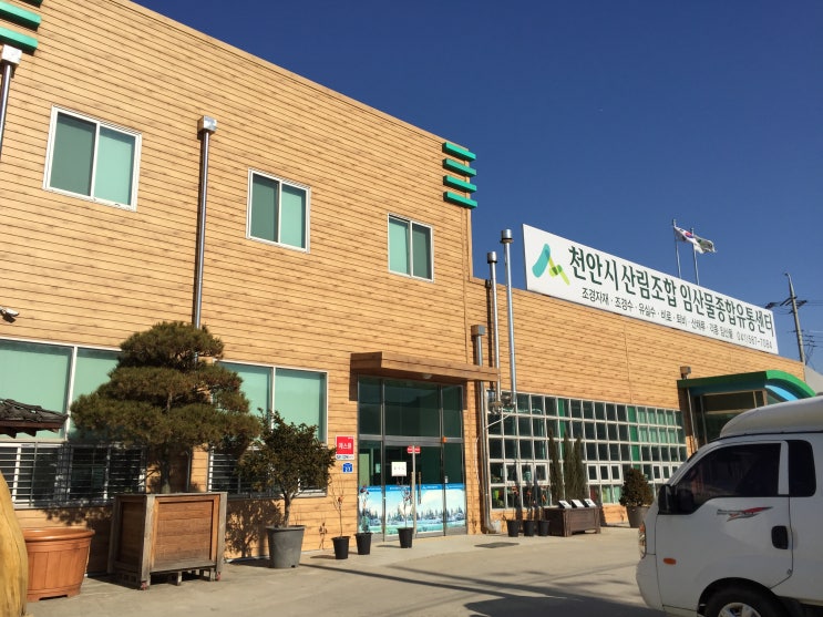  펠렛은 천안시 산림조합 임산물 종합 유통센터에서~