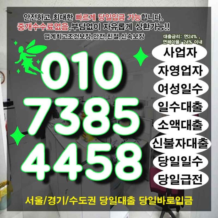  개인돈 의왕중소기업대출 용인자영업자일수 최신정보입니다.