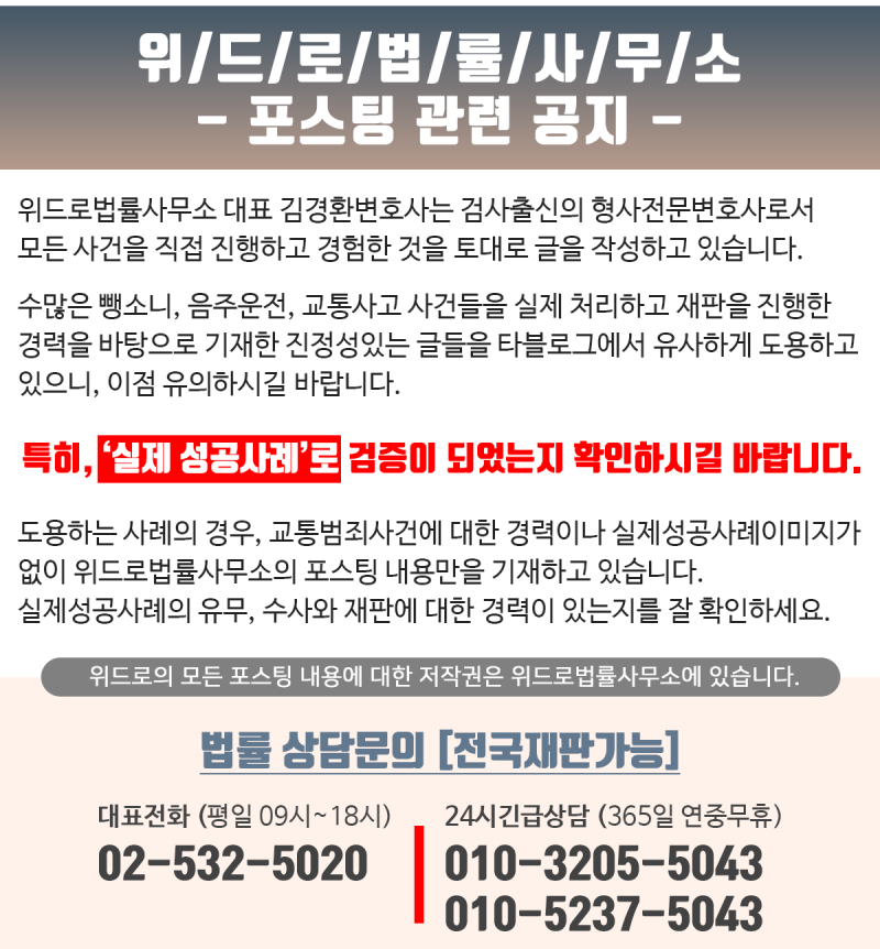 대전 음주 뺑소니 처벌 법원서 전문변호사 선임 집행유예 4