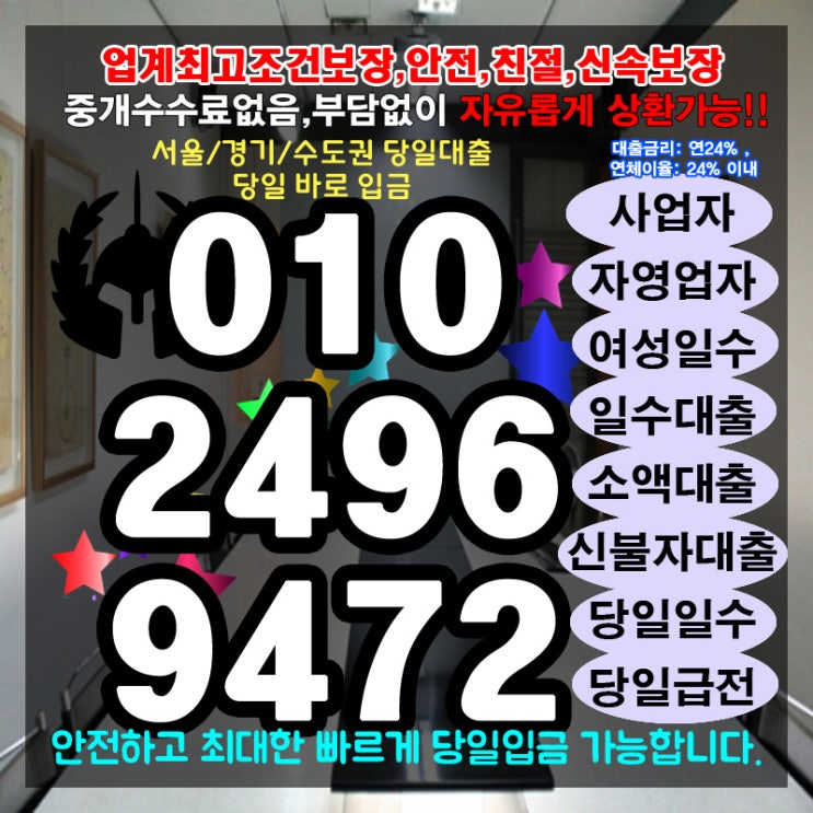  8등급연체자대출 안양일수 군포 필수 정보입니다.