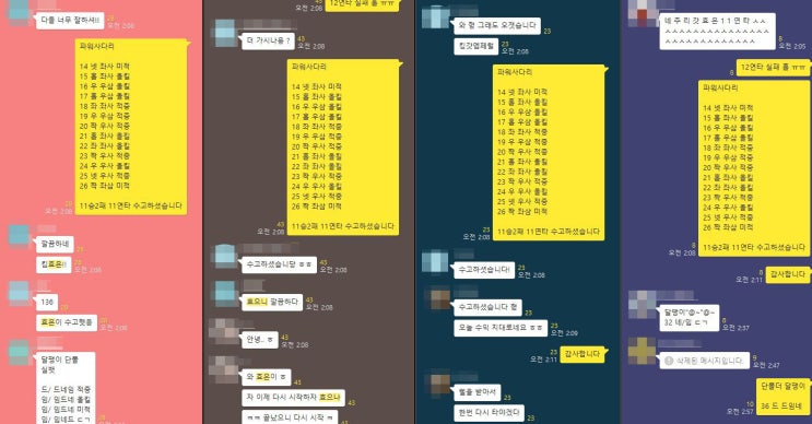  6월18일 파워사다리 11연타 가족방 활력소 불어넣기