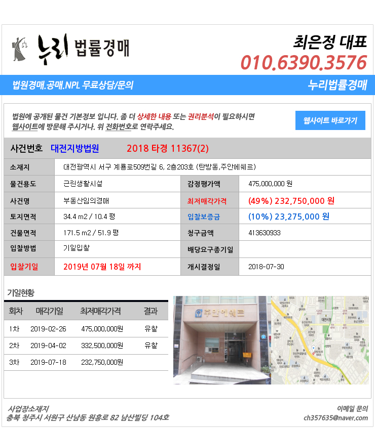 대전서구탄방동근린생활시설경매  대법원경매