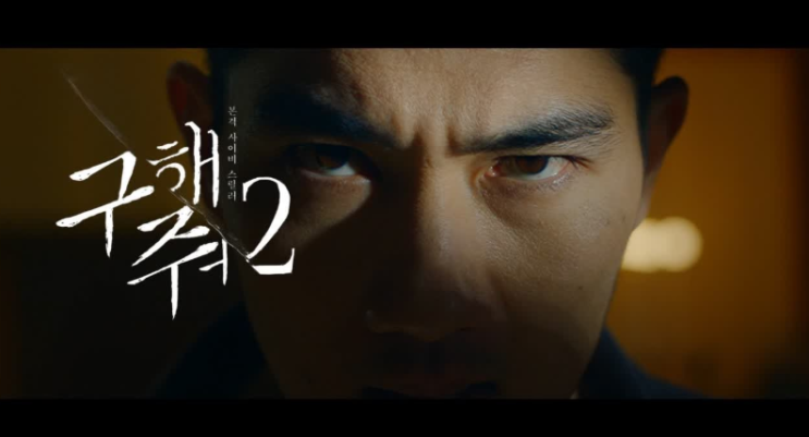  구해줘2 13화 다시보기 14화 전편시청~!