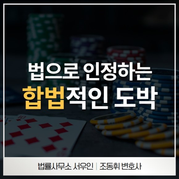  안산 불법 도박 기준, 해외 카지노 출입도 처벌?