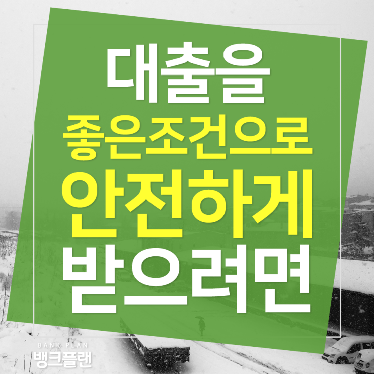  제주은행모바일대출 꼼꼼히 알아보기~