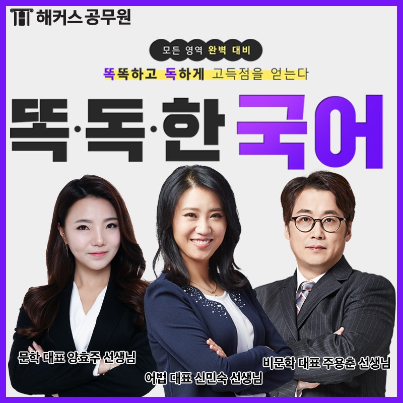 공무원 국어 모든 영역 완벽 대비? 똑•독•한 해커스 공무원 국어 인강으로! : 네이버 블로그 공무원 국어 모든 영역 완벽 대비? 똑•독•한 해커스 공무원 국어 인강으로! : 네이버 블로그