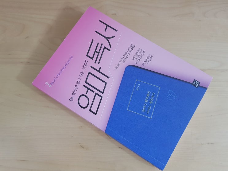 책읽기의 즐거움 [1% 엄마만 알고 있는 비밀의 엄마독서] 장은숙 지음.