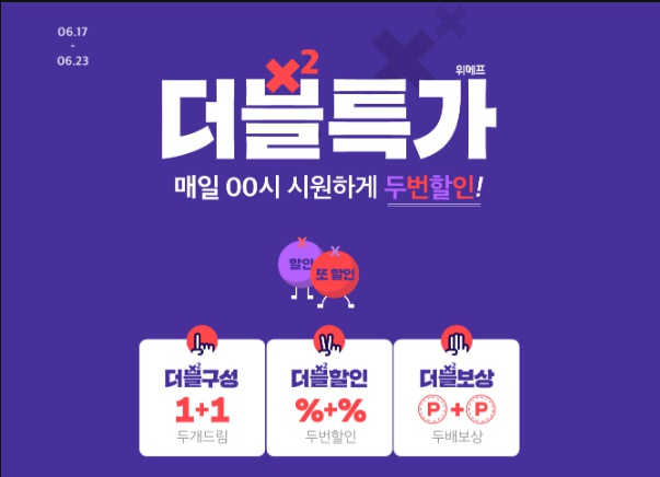  위메프 패션 두번 할인!사고싶은거 빨리 클릭!!