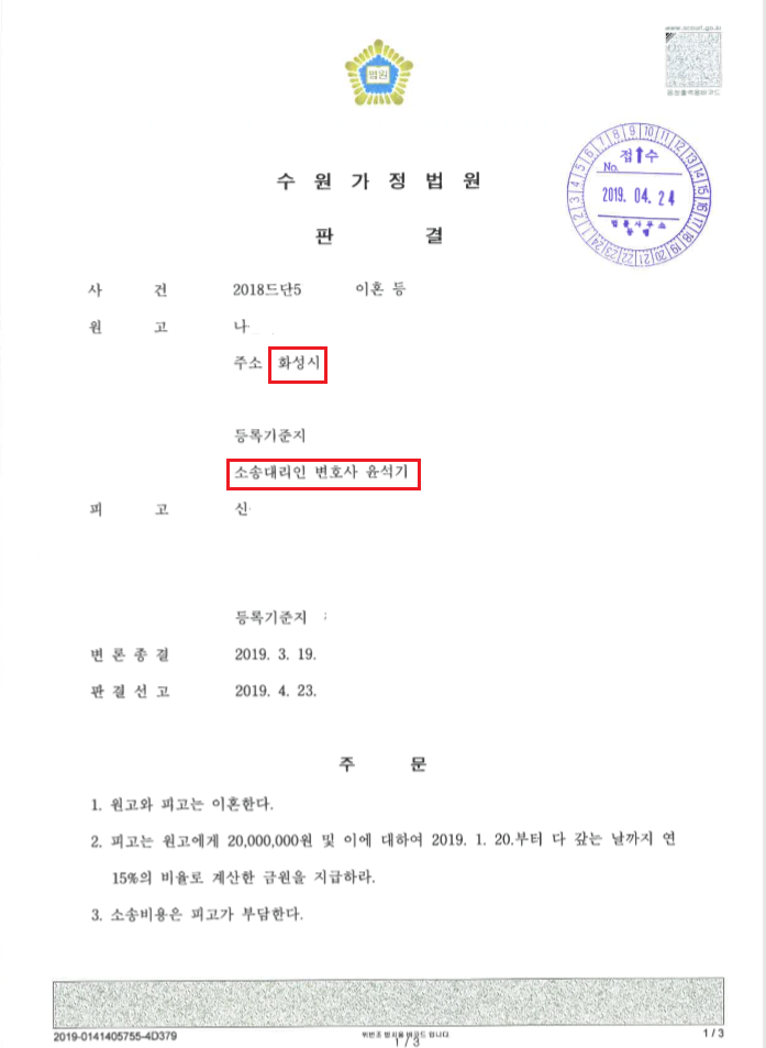  수원 이혼, 화성 이혼 변호사 배우자 가출 성공 사례