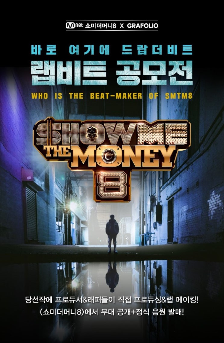  <쇼미더머니8> 랩비트 공모전 소석입니다 모드힙합선수들 다 모여라~~~[여수모드실용음악학원/여수댄스학원/여수보컬학원]