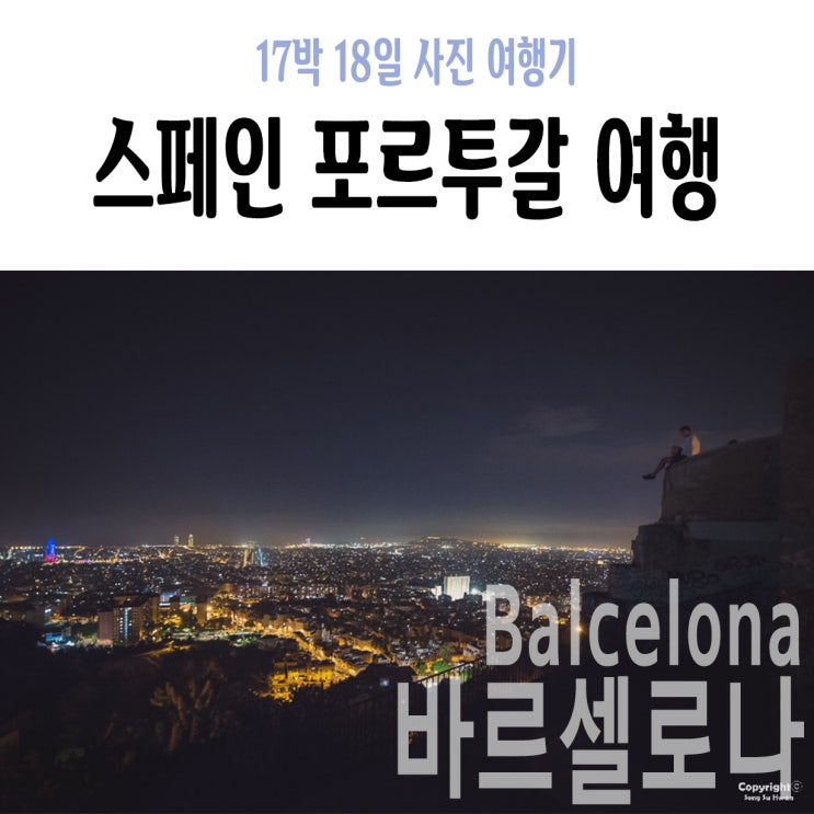  +5Day 야간 : 벙커 가는 길, 벙커 야경, 사그라다 파밀리아 야경