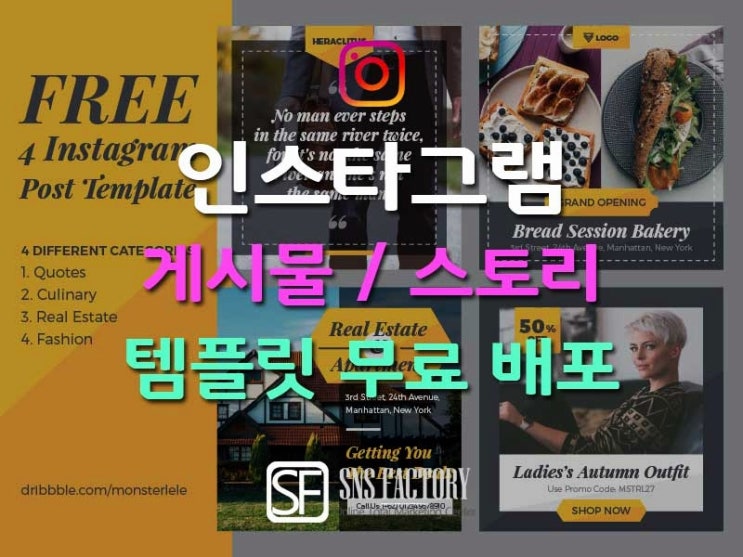  인스타그램 포스트 스토리 무료 템플릿 10종