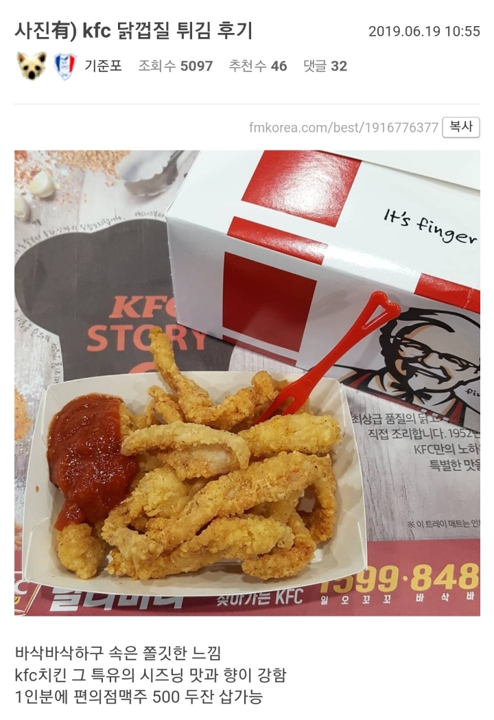 KFC 닭껍질 튀김 후기 ㅠㅠㅠㅠㅠ