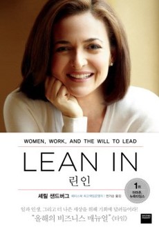  린인(LEAN IN)