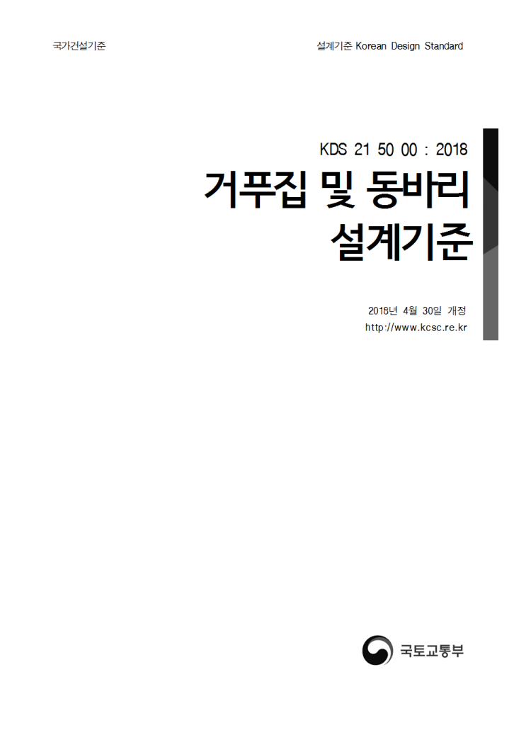거푸집 및 동바리 설계기준(2018.4.30제정) 국가건설기준 거푸집 및 동바리 설계기준(2018.4.30제정) 국가건설기준