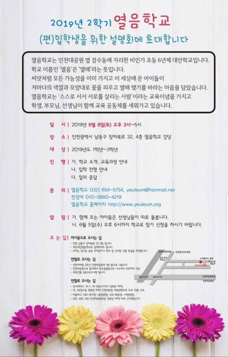  [초등대안학교] 인천 열음학교
