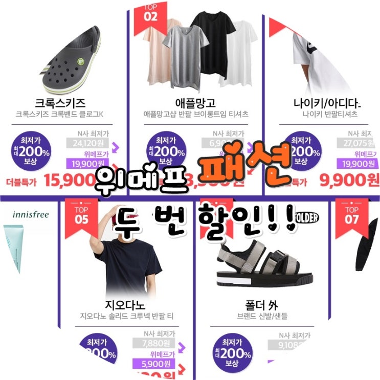  위메프 패션 두번할인, 크록스/미니멜리사/몽벨도 다 할인!!