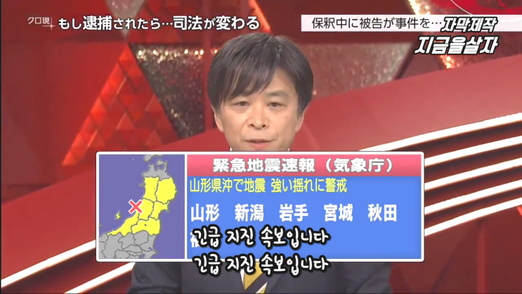 일본 지진 일본 뉴스 속보(19.06.18)