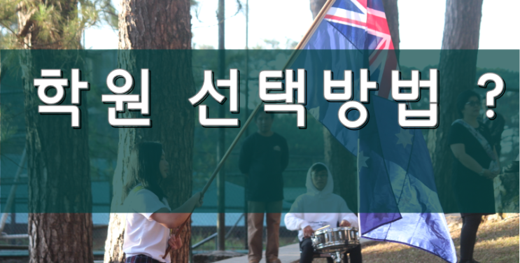  필리핀어학연수 비교 바기오 vs 세부어학원 후기 (Smeag어학원)