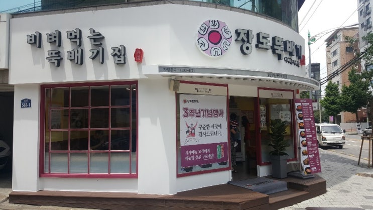  낙성대맛집 장도뚝배기 집밥이 그리울때
