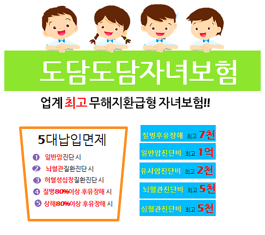  2019년 6월 청소년보험 롯데도담도담자녀보험종합설계 vs롯데도담자녀+메리츠어린이보험 조합설계 <20세미만편>