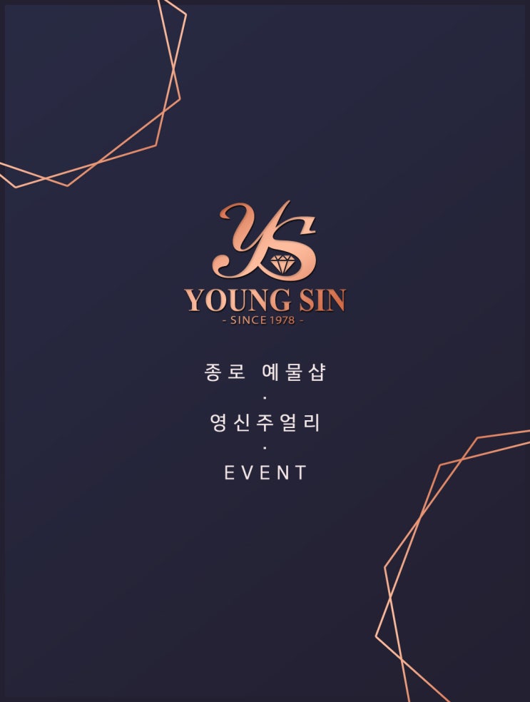  종로예물샵 영신주얼리 EVENT !