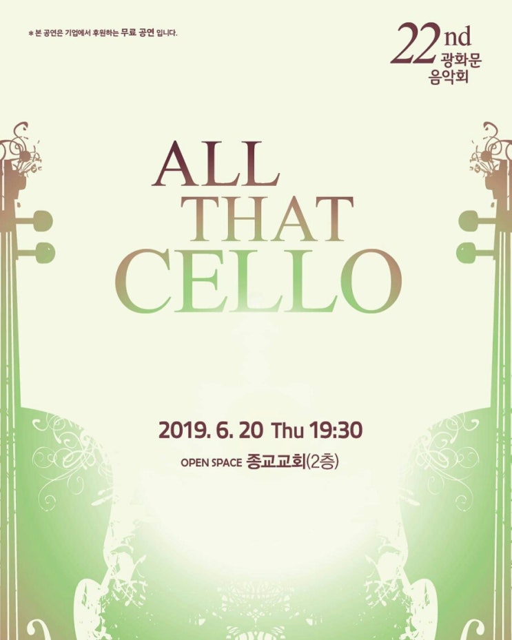 22nd 광화문음악회 (2019.6.20 Thu 19:30 / 종교교회 2층 / 김대준, 임재성, 정광준,최지호) 22nd 광화문음악회 (2019.6.20 Thu 19:30 / 종교교회 2층 / 김대준, 임재성, 정광준,최지호)