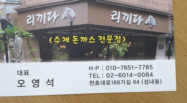  강동구 수제돈까스 맛있는집을 소개 할까해서욤..^^