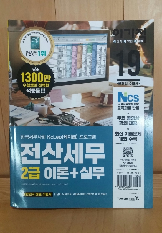  [전산세무 수험서]2019 이기적 전산세무 2급