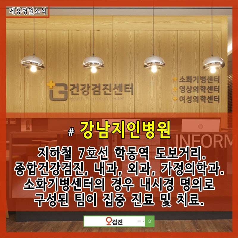 강남지인병원 종합검진+30대 여성 무료국가건강검진 3