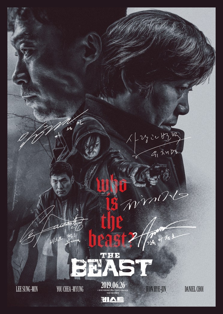  영화 비스트 2019년 여름을 강타할 역대급 범죄 스릴러 영화가 찾아온다.