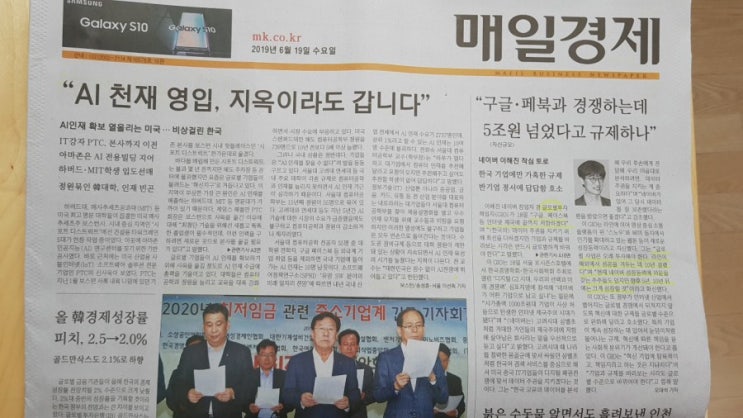  경제 기사로 여는 아침 19.6.19