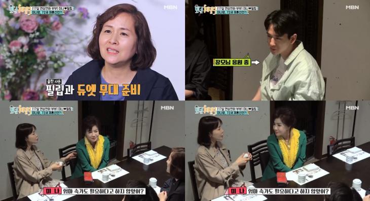 미나 엄마 장무식, 사돈 류금란-사위 류필립에게 재혼 깜짝 발표…‘나이 초월한 사랑’ 미나 엄마 장무식, 사돈 류금란-사위 류필립에게 재혼 깜짝 발표…‘나이 초월한 사랑’