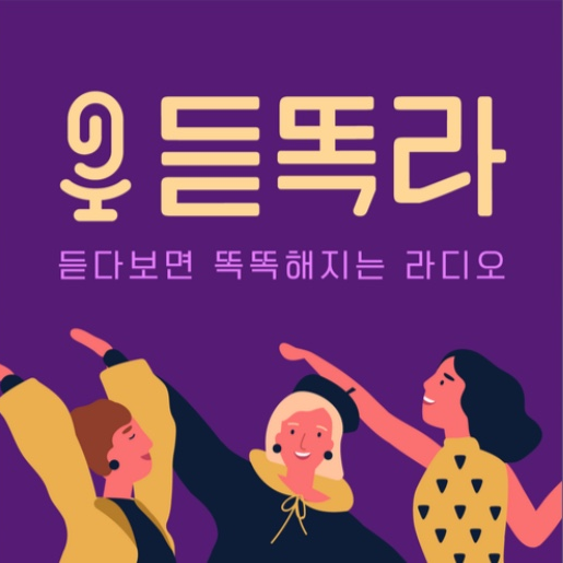  [듣똑라]비건 오디오 컨텐츠 추천! 안백린 비건 쉐프 편 1,2