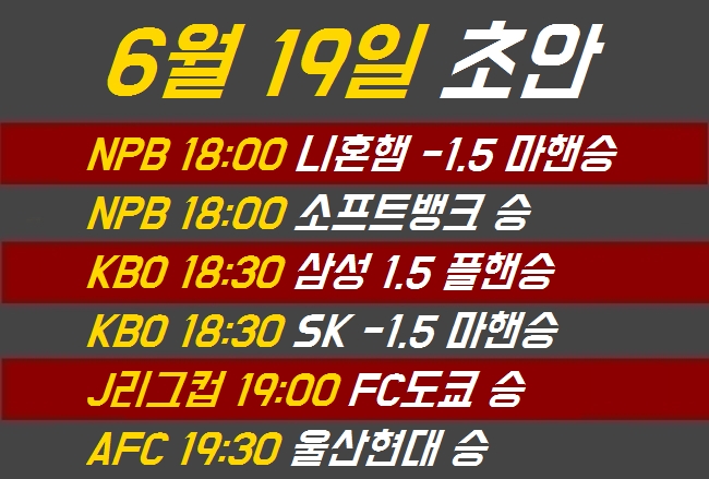  나가사키 감바오사카 분석 및 조합내용들