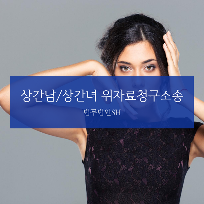 전주 이혼 소송 불륜 남녀 위자료까지 전문 변호사가 승소시킵니다. 덕진구 호성동 사례 9