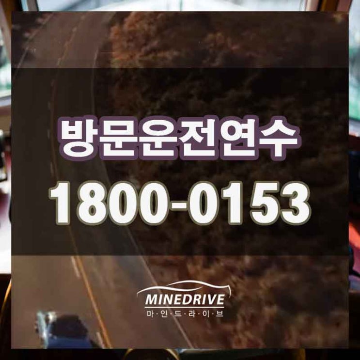  양천구 목동 신월동 신정동 운전연수  장롱면허 탈출기!