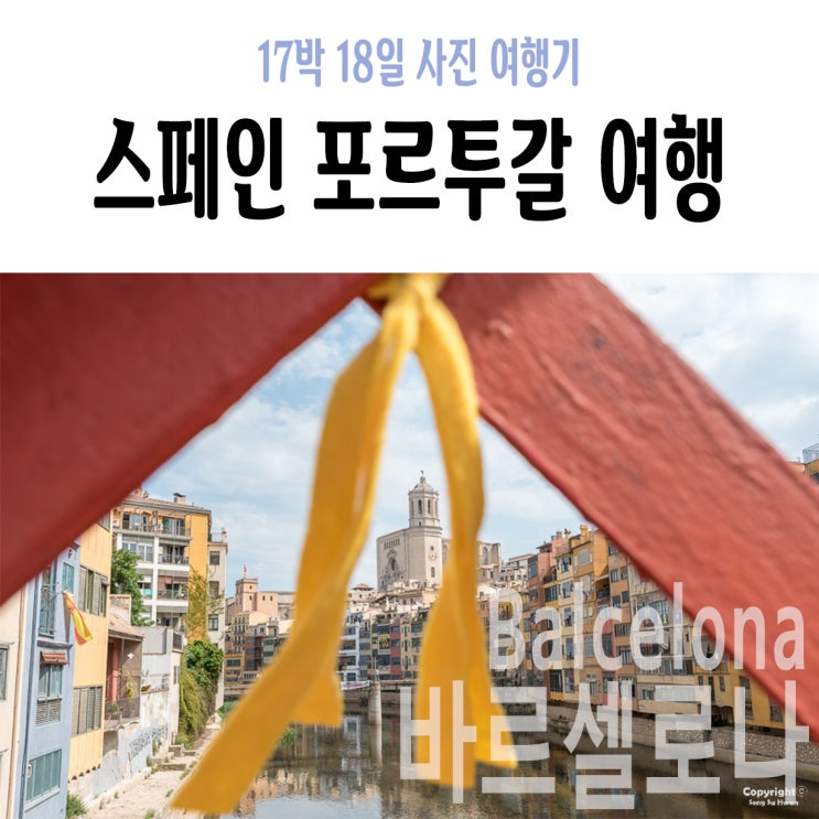  5Day 오전 : 지로나, 에펠다리, 지로나 대성당