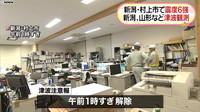  [일본뉴스] 新潟で震度６強　気象庁が注意呼び掛け-니가타에서 진도 6강 기상청이 주의 주장