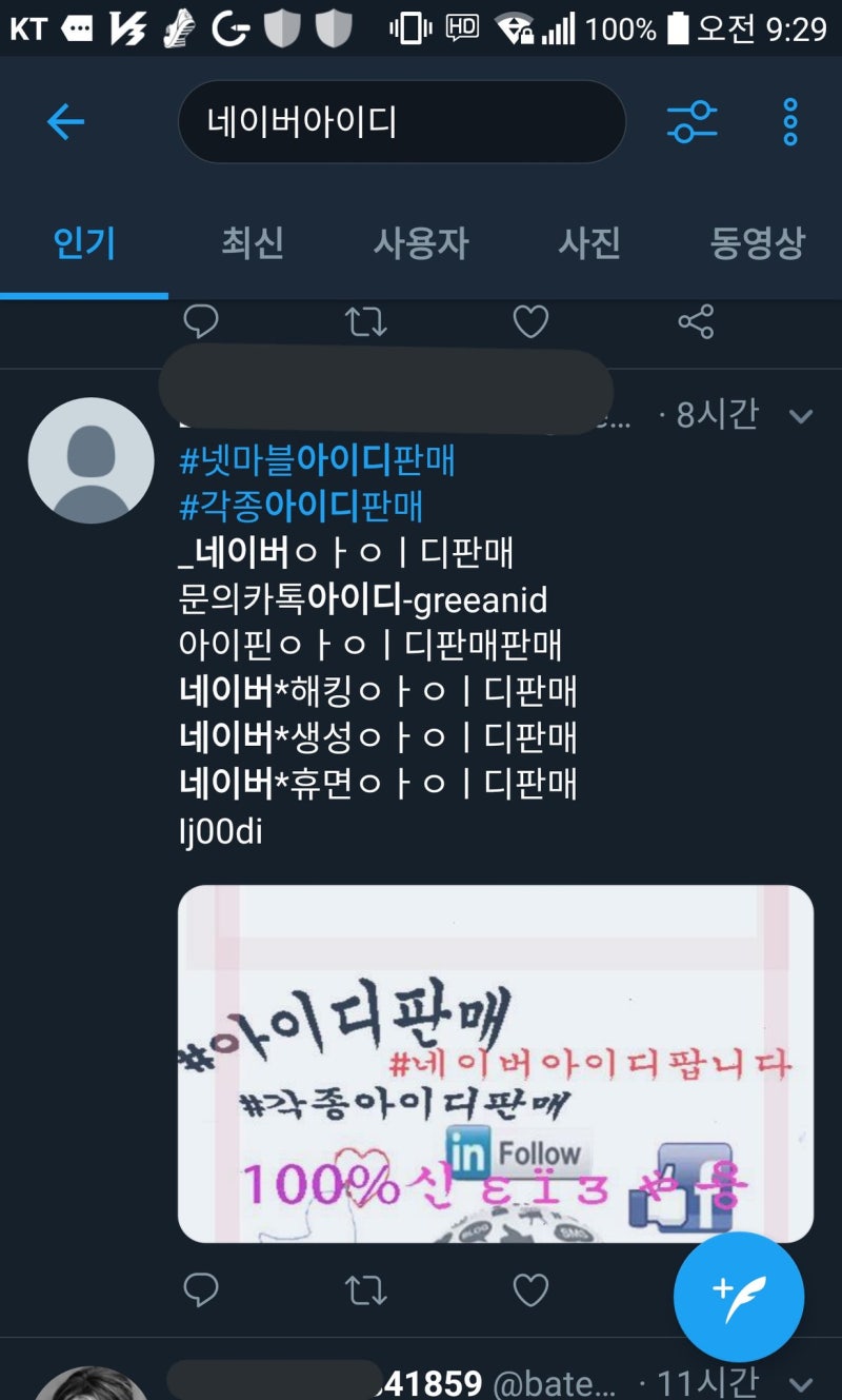 블로그를 판매/대여할 생각도 안 했고, 지금도 안 하고, 앞으로도 안 할 이유 : 네이버 블로그