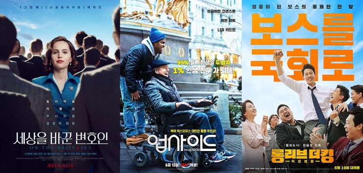  세상을 바꾼 변호인, 업사이드, 롱 리브 더 킹:목포영웅 간단 후기