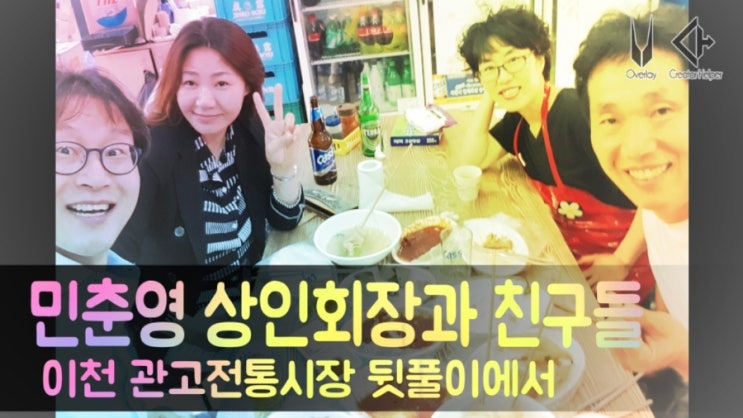  이천관고전통시장상인회 특강ㅡ 조정문 명강사의 인문학 / 이인환
