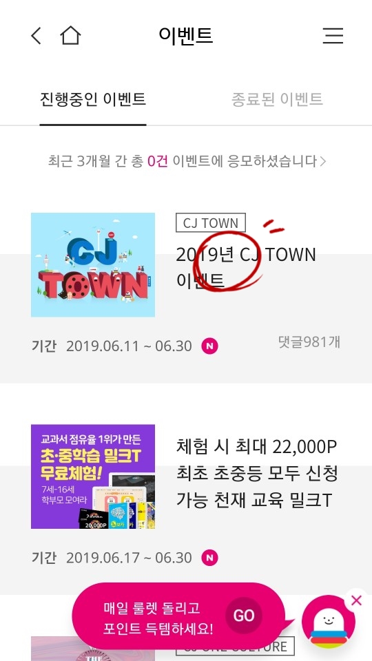  티빙 한달 무료 이용권 받기
