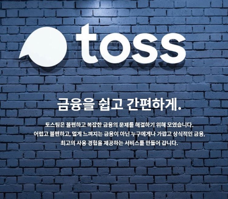 [마케팅]토스 송금지원금 최대9만원 도전하기