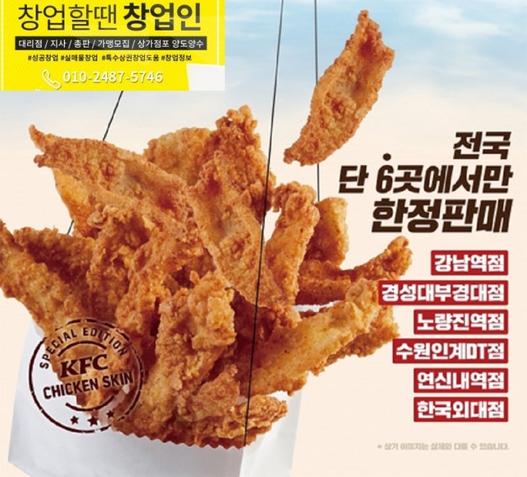  KFC 닭껍질 튀김, 라면 맛 갑자칩 등 이색음식 인기