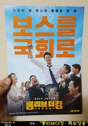  롱 리브 더 킹: 목포 영웅 후기, 이 영화 완전 꿀잼이다!