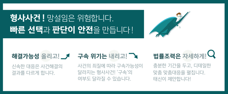 배임수재처벌 법적 해결책은