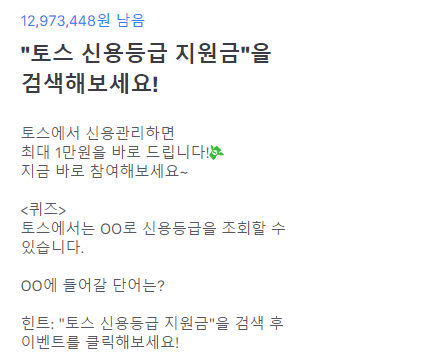  토스 신용등급 지원금 토스 행운퀴즈 6/20 정답